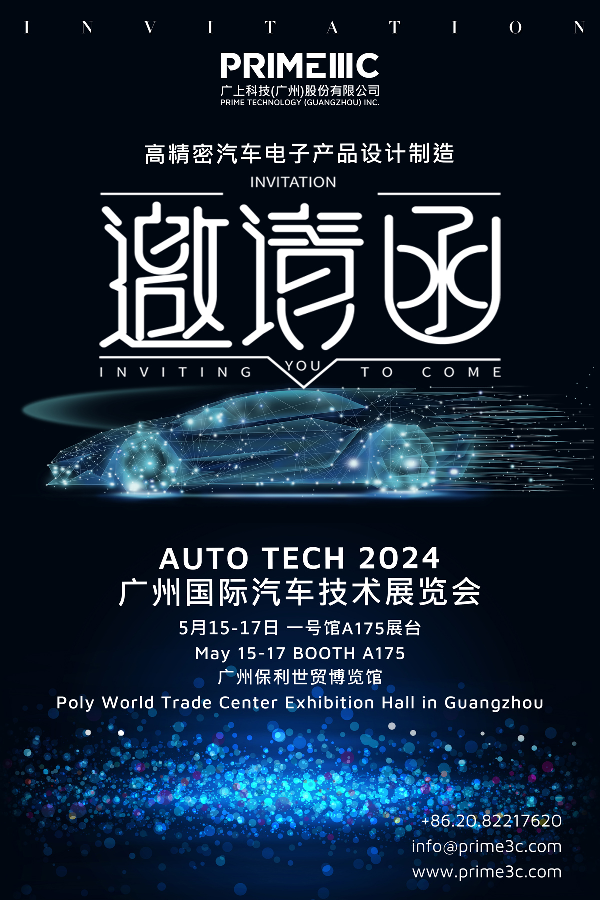 auto tech 2024 invitation 